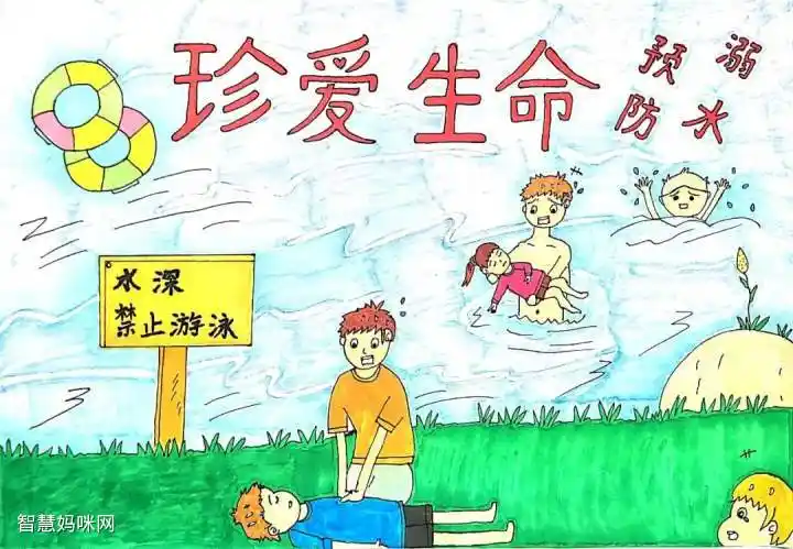 小学三年级防溺水绘画
