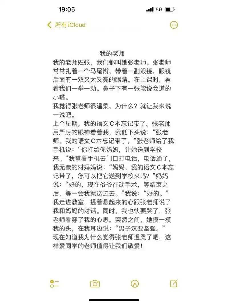 我的老师|三年级作文第一元测 第一单元测,96分,作文扣一分.