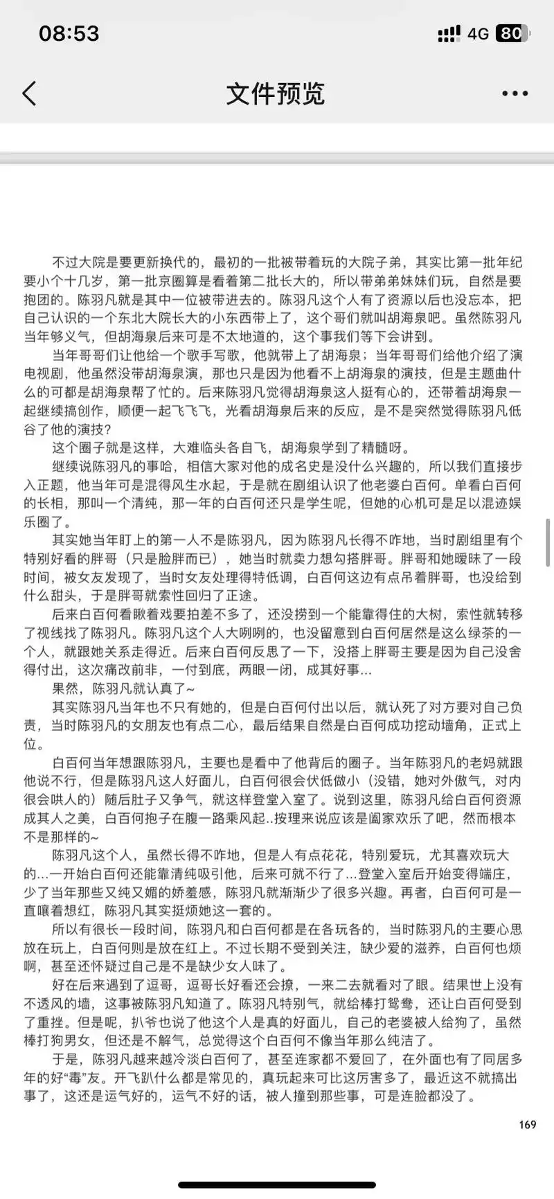 421页八卦 - 抖音