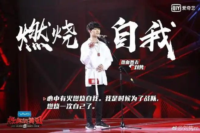 热血街舞团##刘隽##火锅战队