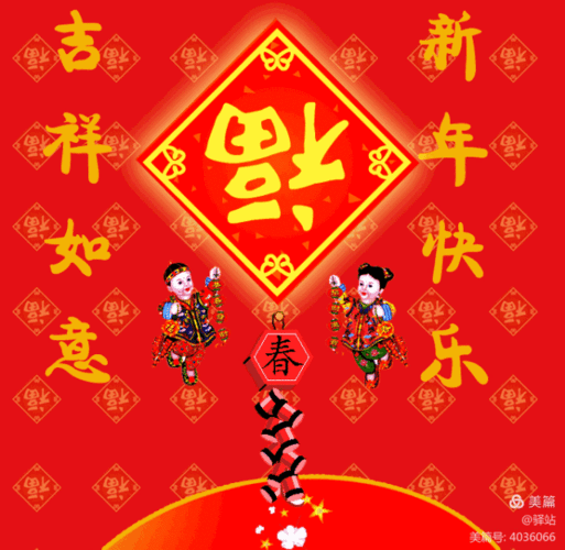 2021祝福语大全,新年快乐动态表情图片!