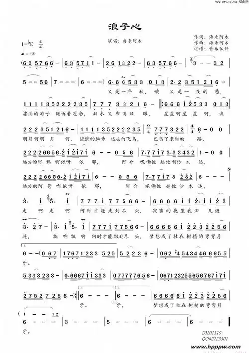 歌曲浪子心的简谱歌谱下载