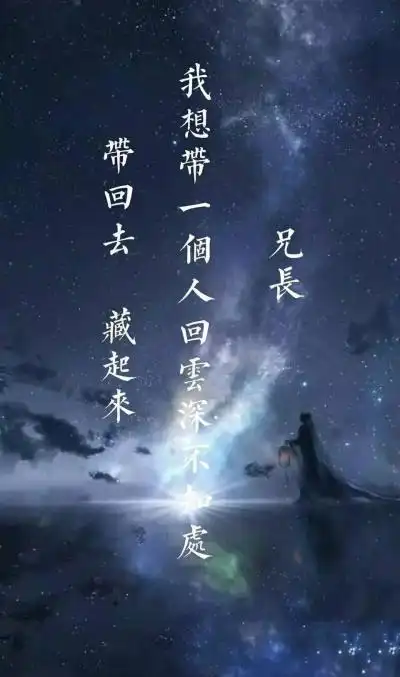 魔道祖师语句 - 堆糖,美图壁纸兴趣社区