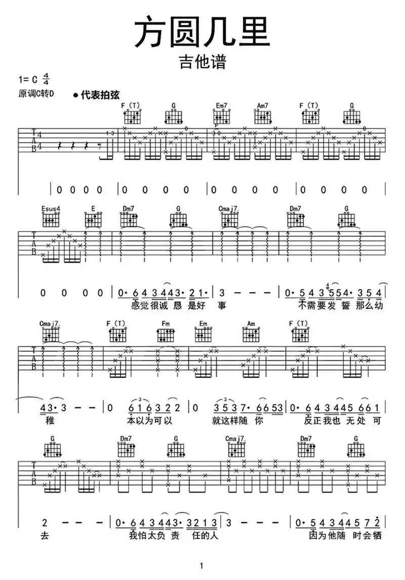 方圆几里#简谱 - 抖音