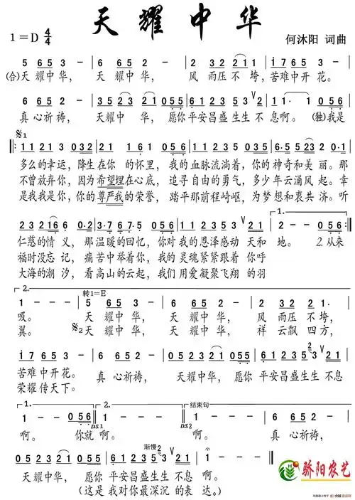 天耀中华(独唱与合唱)简谱-曲谱 - 酷好简谱