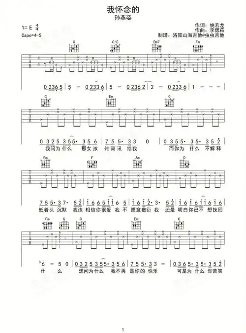 我怀念的孙燕姿吉他简谱