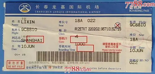 长春龙嘉至上海浦东机场飞机票