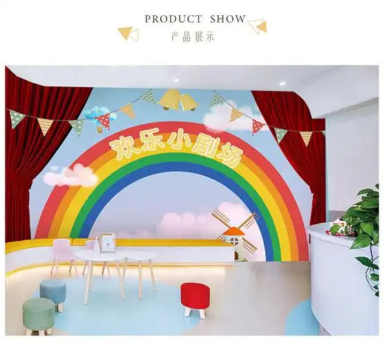 幼儿园舞台彩虹壁纸卡通欢乐剧场儿童口才班演讲艺术表演背景墙纸