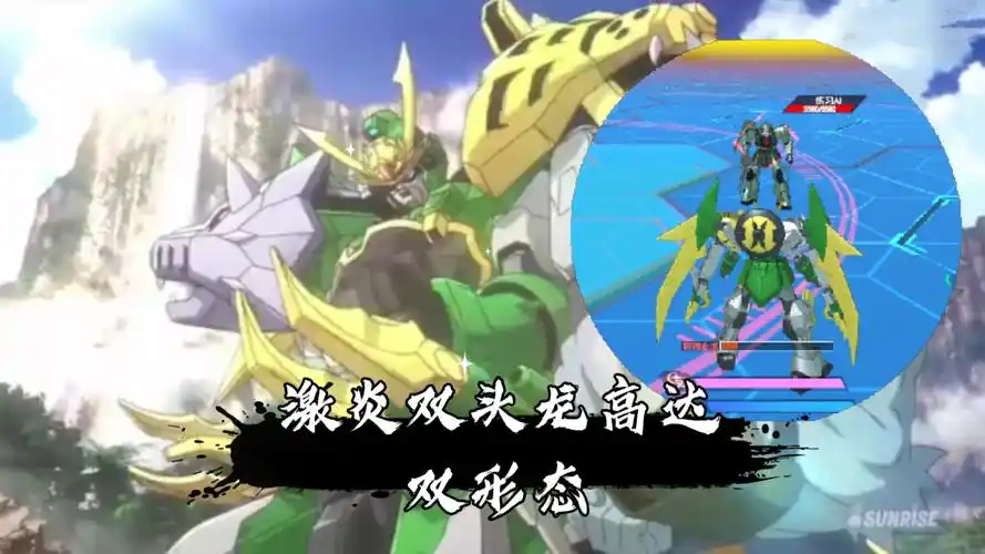 【7分钟你能看完吗!】激炎双头龙高达,双形态 中规中矩的近战机