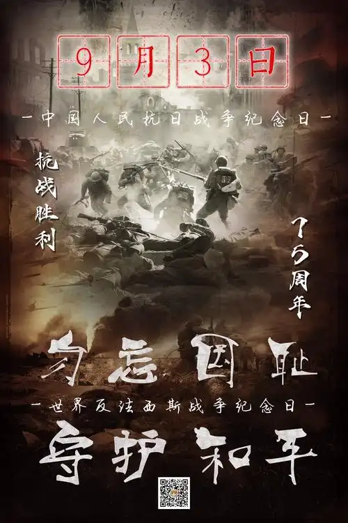 纪念抗日战争胜利75周年|平面|海报|jacklongcan - 原创作品 - 站酷