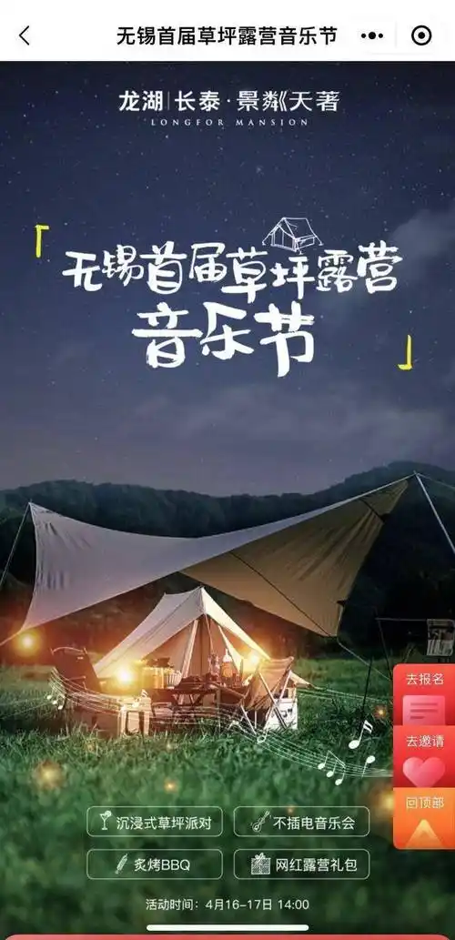 龙湖长泰景粼天著4月1617日无锡首届草坪露营音乐节将盛启