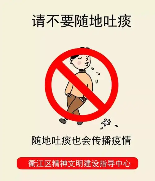 不随地吐痰也是一种疫情防控