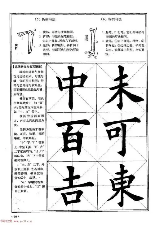 欧阳询集字古文,古诗,欧阳询楷书入门大字帖(教学教材3套),欧体笔法
