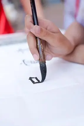 练习毛笔字的握笔姿势