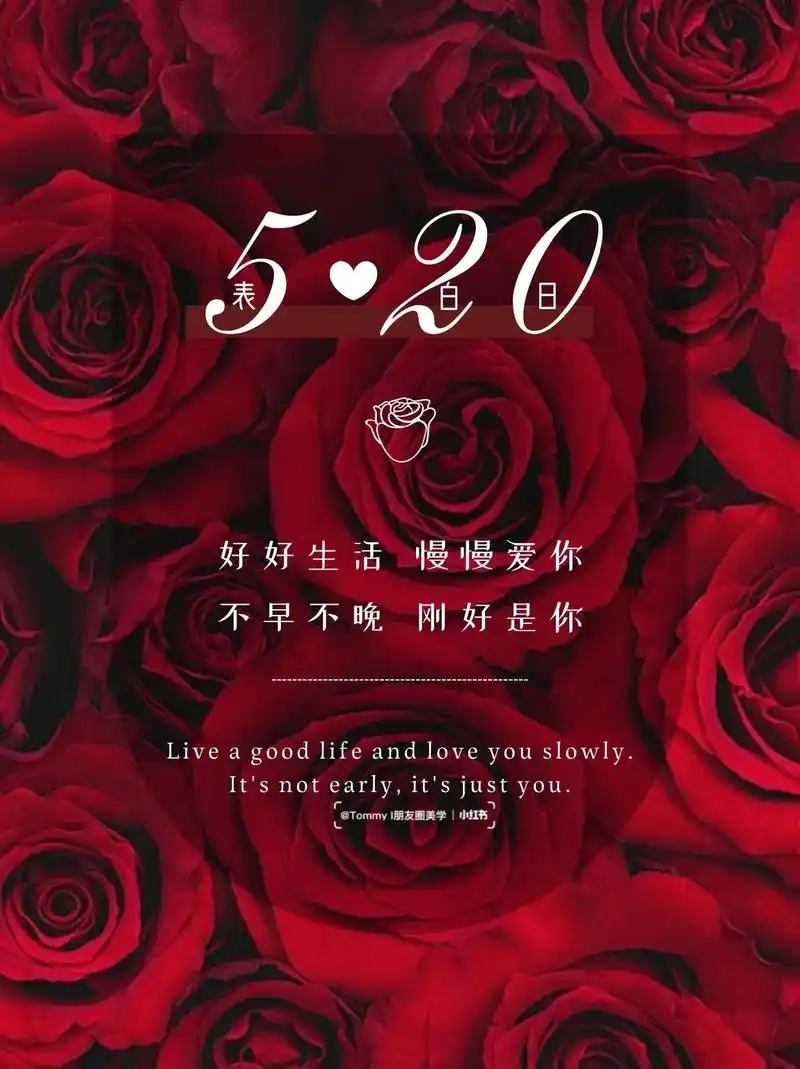 520文案i 520海报i 520表白日.78 520 con - 抖音