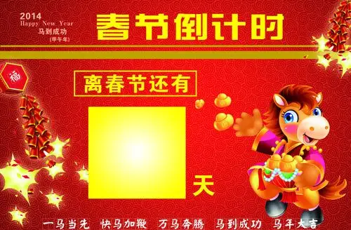 春节倒计时图片