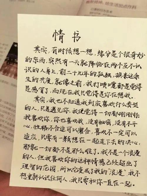 手写情书