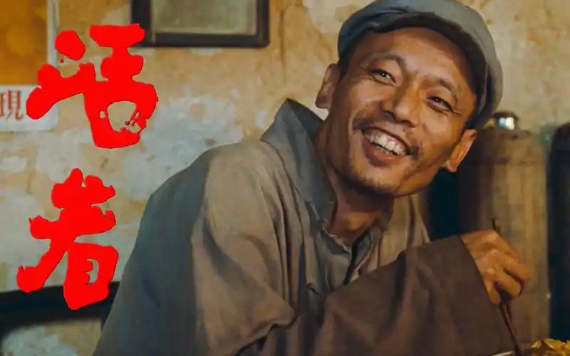 张艺谋最好的电影,葛优凭此片获封影帝!改编自余华《活着》