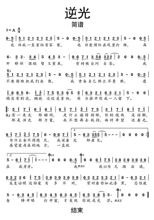 逆光简谱歌谱-苍强曲谱