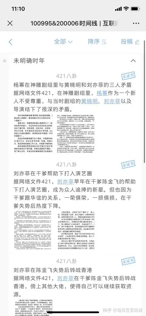 421页明星八卦pdf在线阅读杨幂刘亦菲