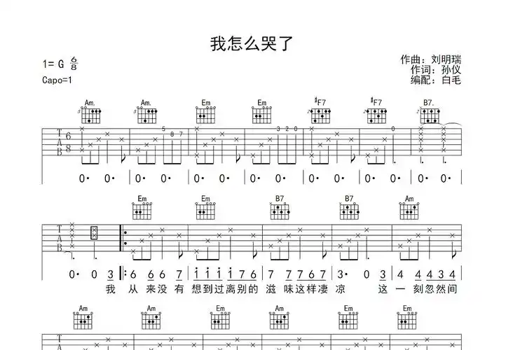 我怎么哭了曲谱图片