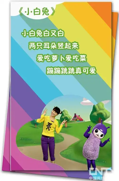 33.《小白兔》-小宝贝大声唱-中国网络电视台