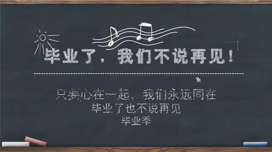 黑板风毕业相册同学录青春毕业季动态模板ppt模板