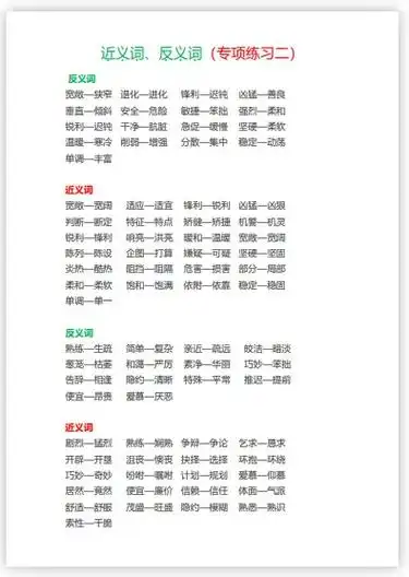 3年纪的,近义词反义词专项练习. - 抖音