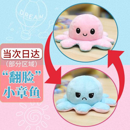 艾希妮变脸小章鱼玩偶公仔双面翻转生气表情八爪鱼翻面心情章鱼毛