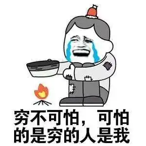 穷到流泪gif哭泣gif表情gif搞笑gif夸张gif