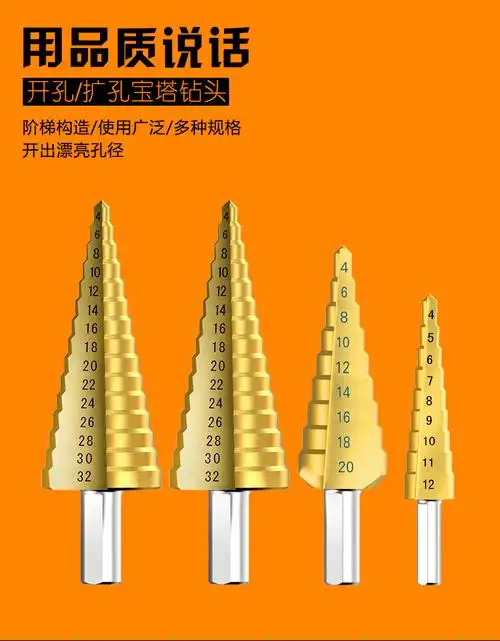银龙岛含钴宝塔钻头万能打孔钢铁锥形梯形阶梯塔钻钻头不锈钢扩孔开孔