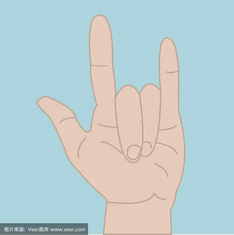 我爱你手语向量