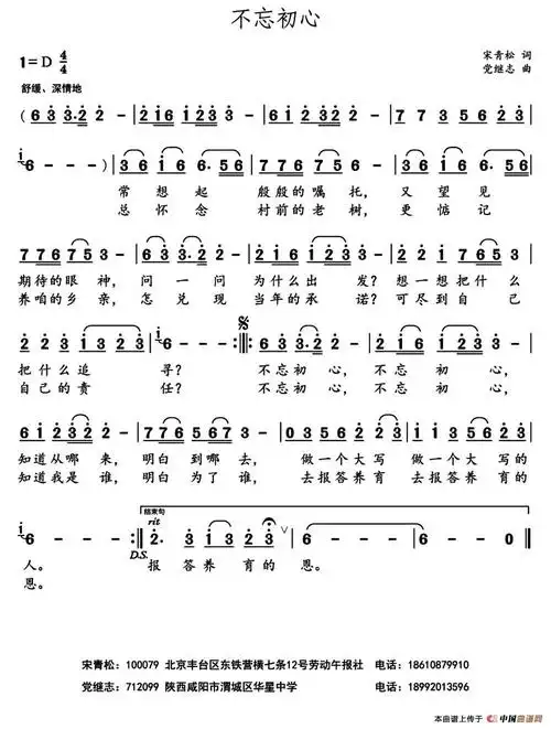 不忘初心(宋青松词 党继志曲)(1)_1.jpg