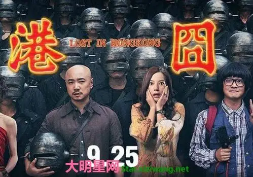 港囧剧情介绍以及大结局