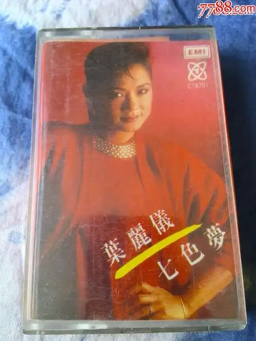 少见,叶丽仪歌曲专辑——--《七色梦》