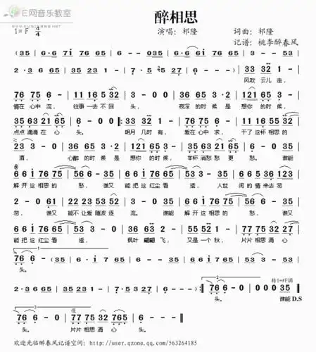 《醉相思——祁隆(简谱)》吉他谱