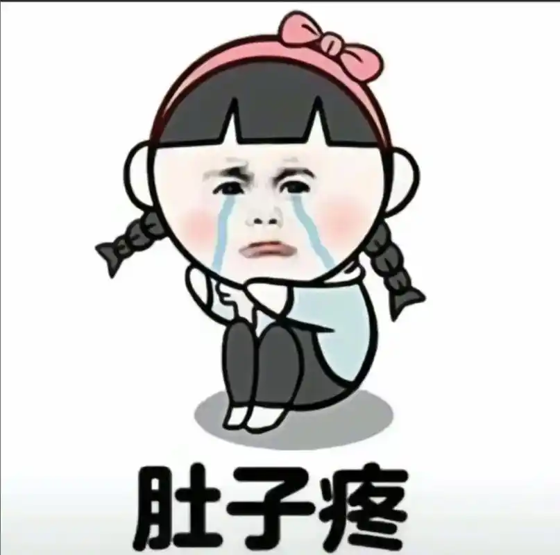 生理期的痛腹部仿佛有一台正在工作的挖掘机, 你是