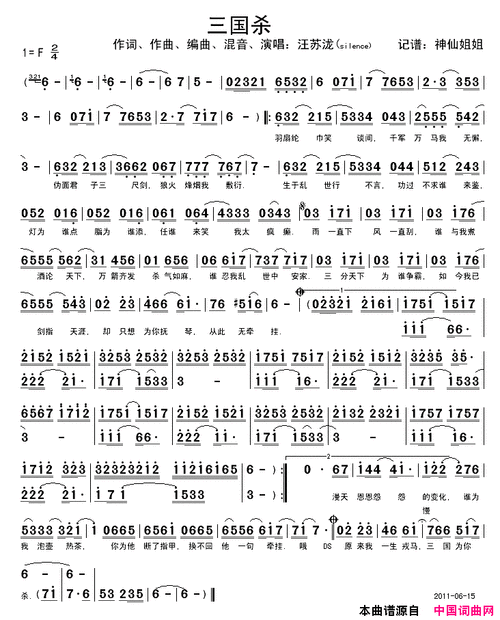 三国杀简谱-汪苏泷演唱1