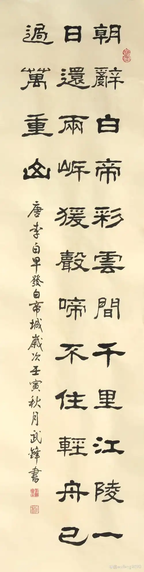 隶书新作又一套唐诗七言绝句四条屏每日一品第1590期