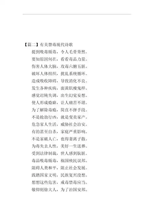有关禁毒现代诗歌大全