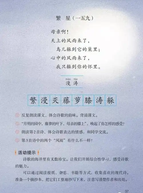 知识点教材分析:《繁星》是冰心在印度诗人泰戈尔《飞鸟集》的影响下