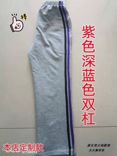 新款中灰春秋冬加绒中高小学生校服裤紫色加深蓝色杠条直筒休闲裤
