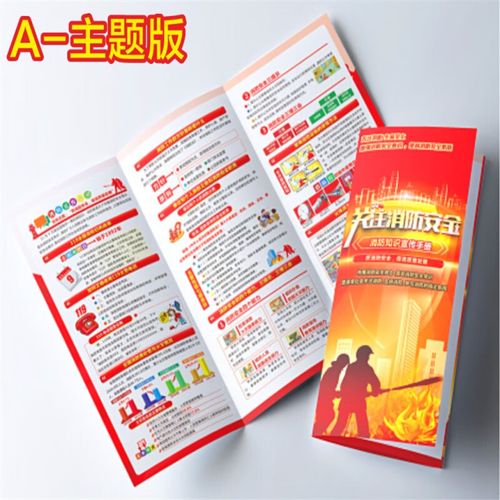 俏芭妃消防安全宣传手册防火宣传单消防月折页森林防火画册单页宣传品