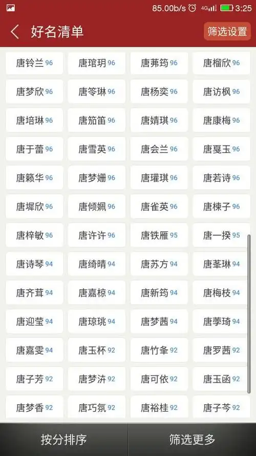 唐姓女孩取名的技巧