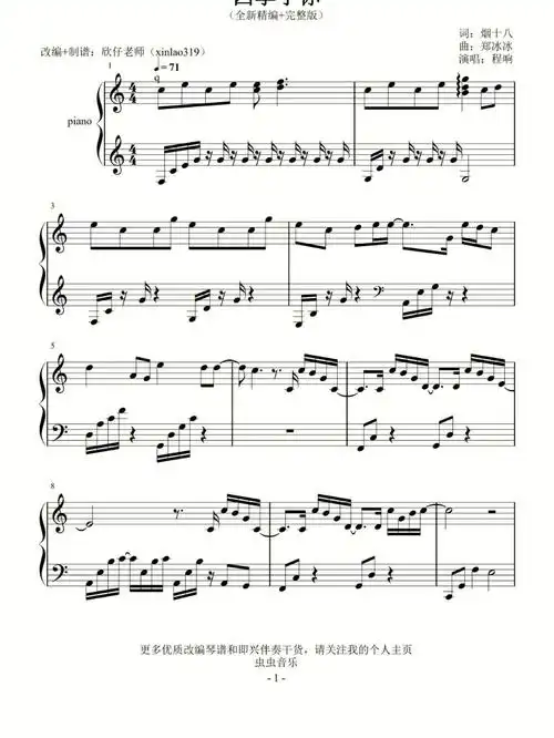 四季予你钢琴谱