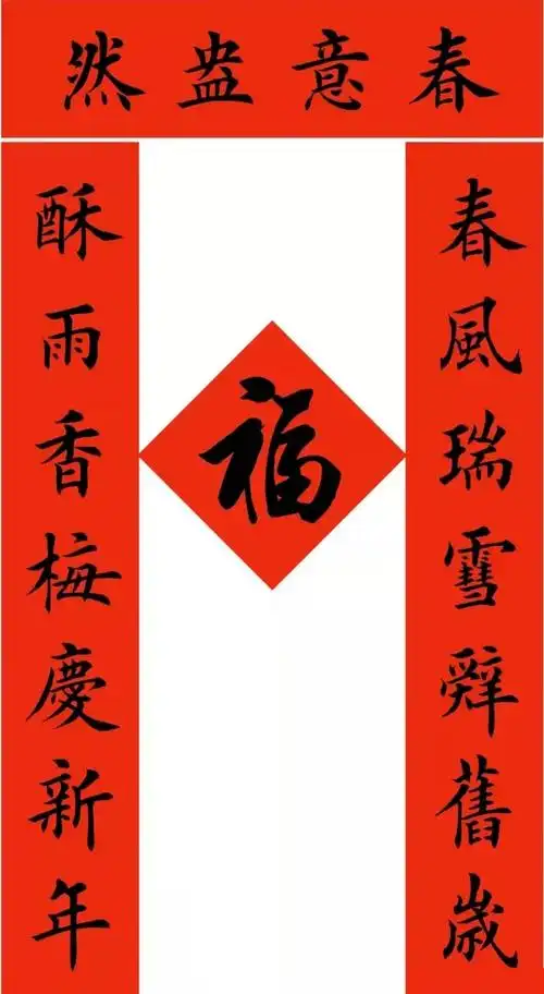 田英章最新楷书春联12副_书法专题_书法欣赏