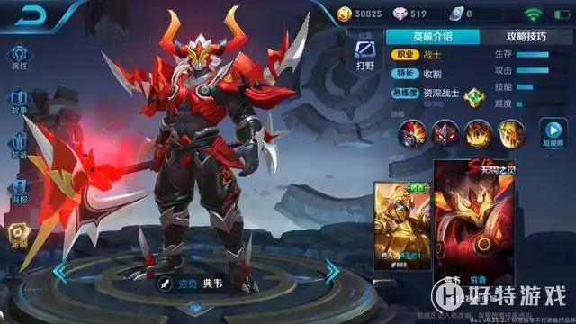 王者荣耀s12无畏之灵穷奇皮肤s12赛季皮肤典韦穷奇特效