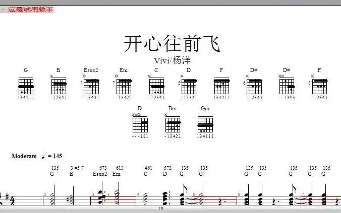 开心往前飞和弦