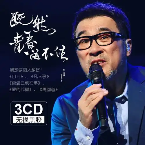 李宗盛cd专辑摇滚歌曲经典老歌音乐光盘黑胶唱片正版车载cd碟片