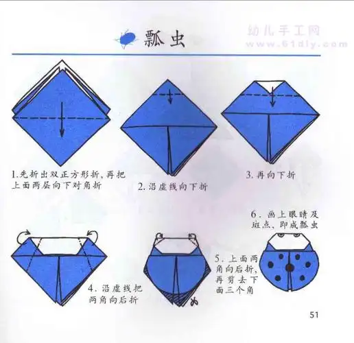 瓢虫折纸
